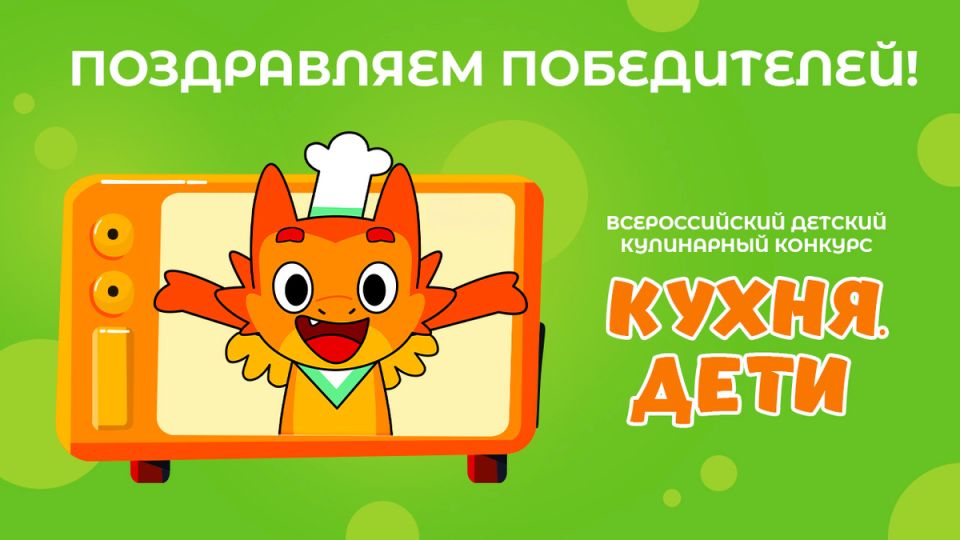 Дети-кулинары завоевали сердца зрителей на конкурсе «Кухня.Дети»!