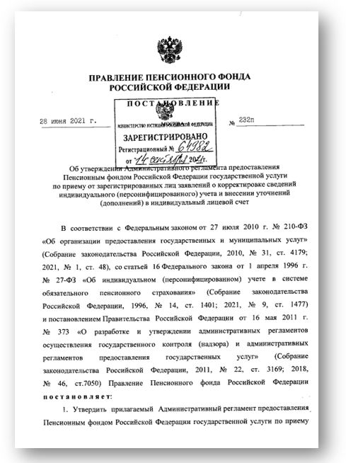 Пенсия по-новому: как исправить ошибки в стаже и вернуть годы работы в СССР